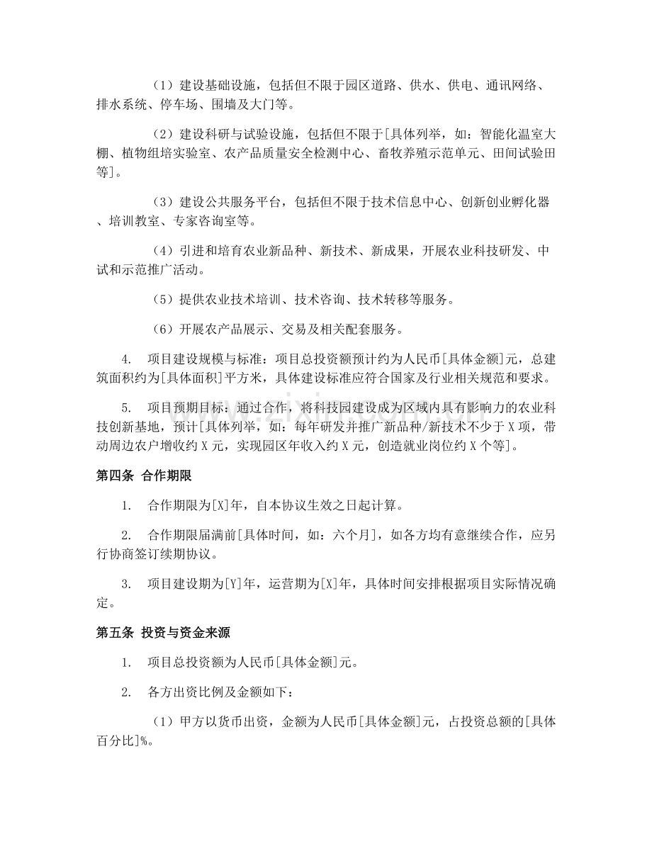 2025年农业科技园建设合作协议.docx_第2页