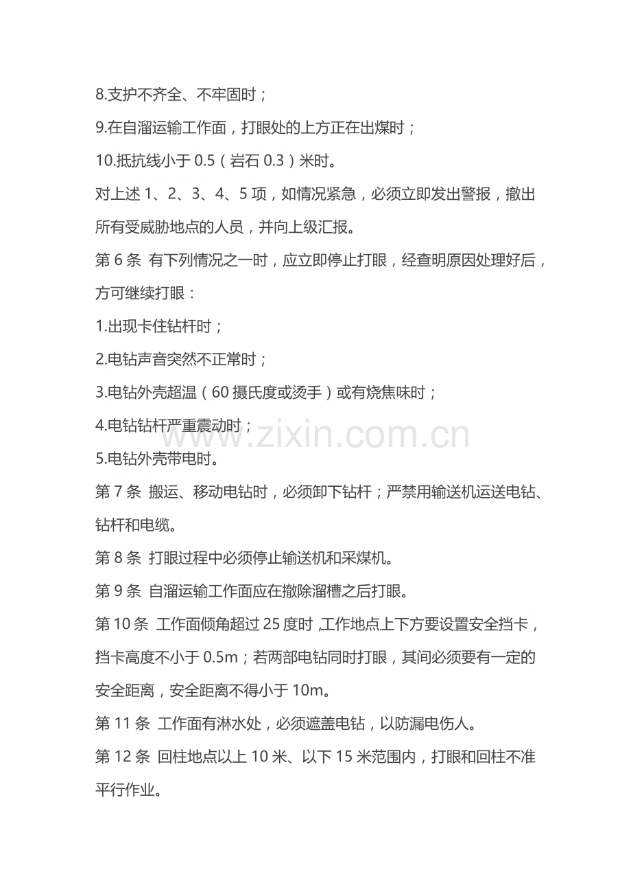 煤矿采煤打眼工安全技术操作规程.docx_第2页