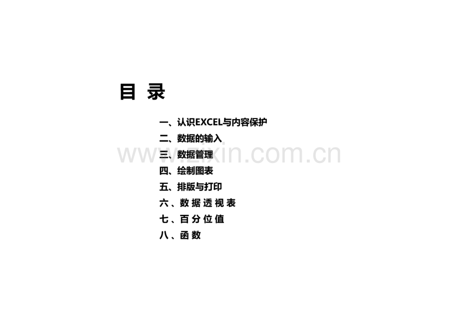 EXCEL实操训练、常用函数使用.pdf_第2页