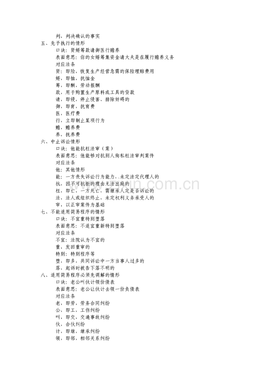 司考口诀记忆.pdf_第2页