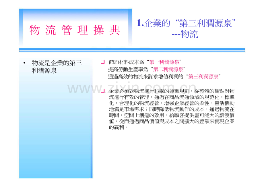 企业物流管理操作宝典.pdf_第1页