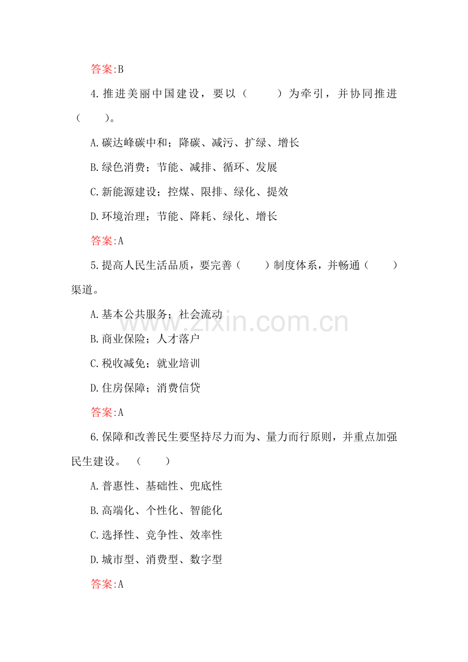 2025年党的二十届四中全会知识学习测试竞赛多题汇编附答案.docx_第2页