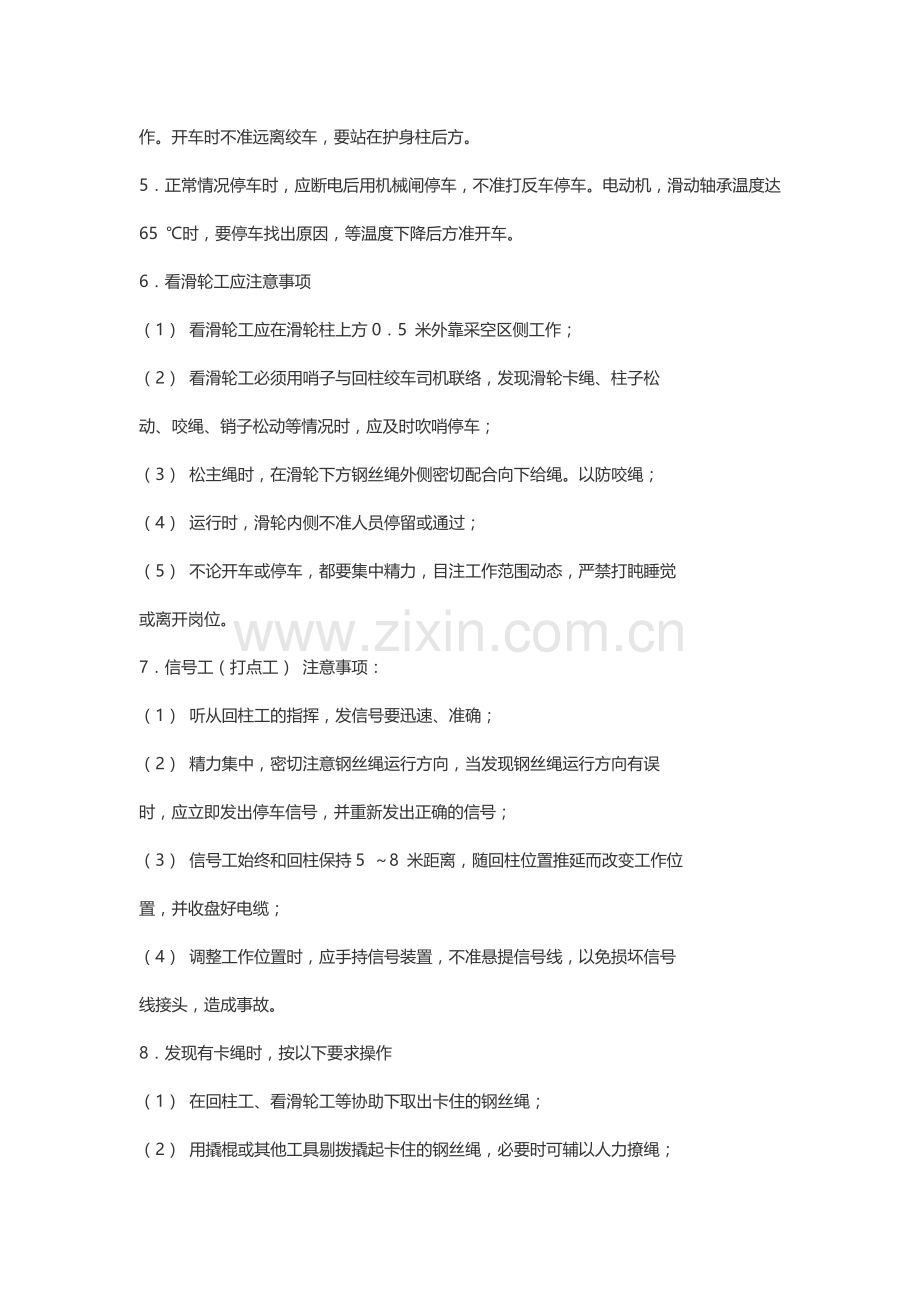 煤矿安全培训资料：回柱绞车司机、看滑轮工作业操作规程.docx_第2页