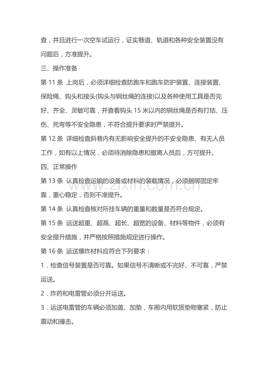 煤矿斜井把钩工安全操作规程.docx_第2页