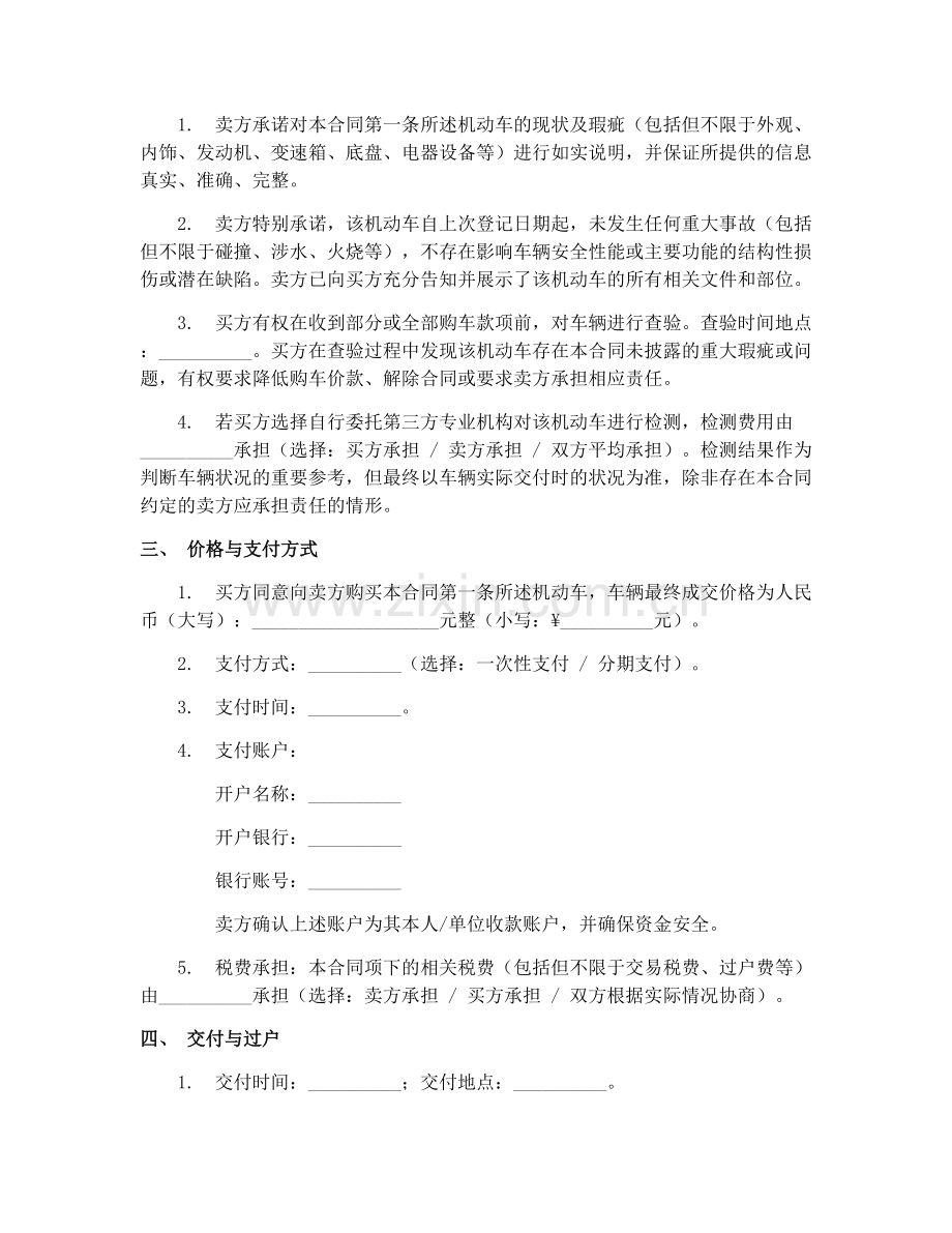 二手机动车买卖合同2025权威版.docx_第2页