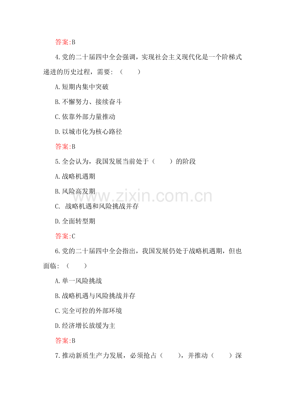 2025年党的二十届四中全会知识学习测试竞赛及答案.docx_第2页