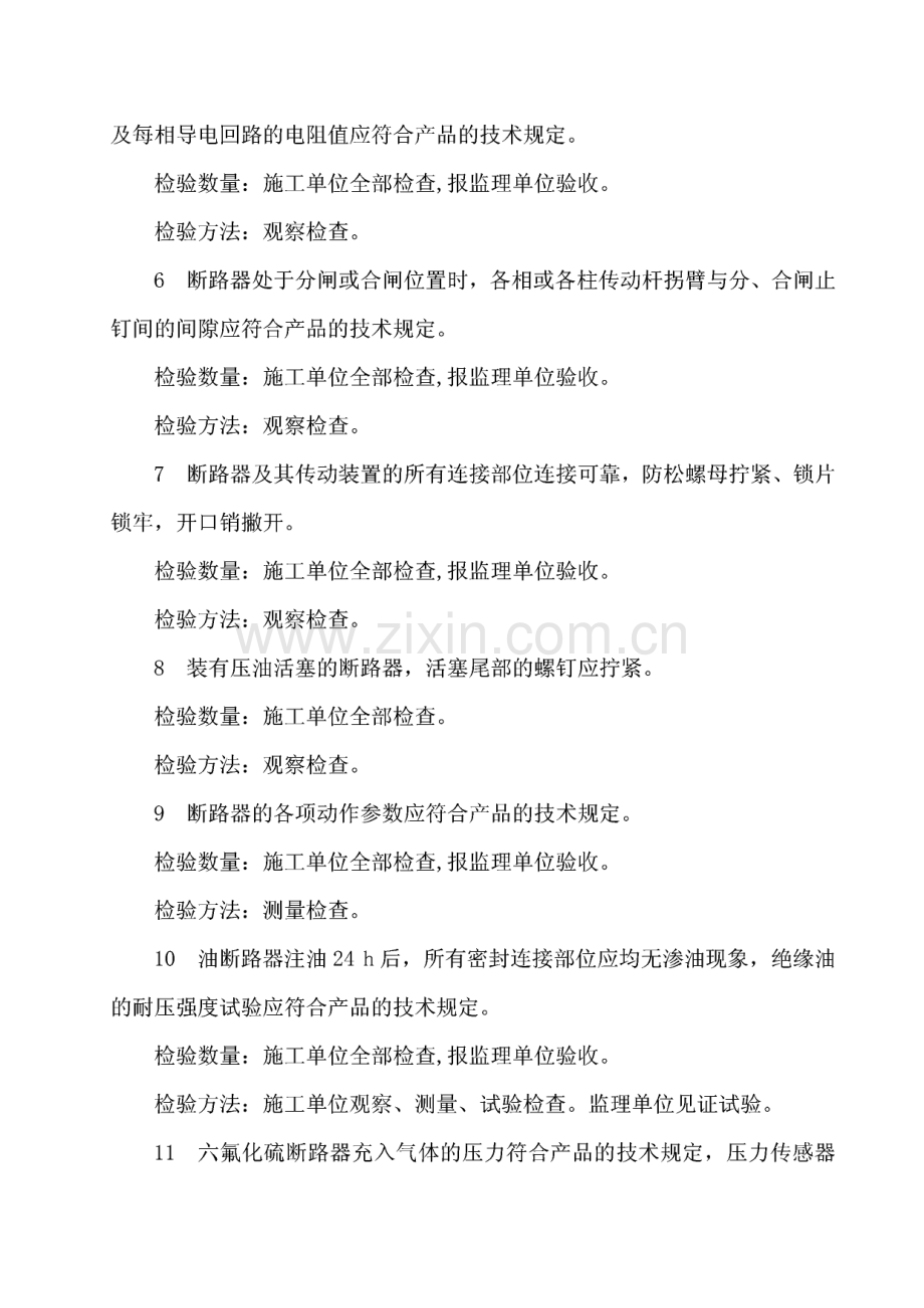 城际铁路断路器及操动机构施工作业指导书.pdf_第2页