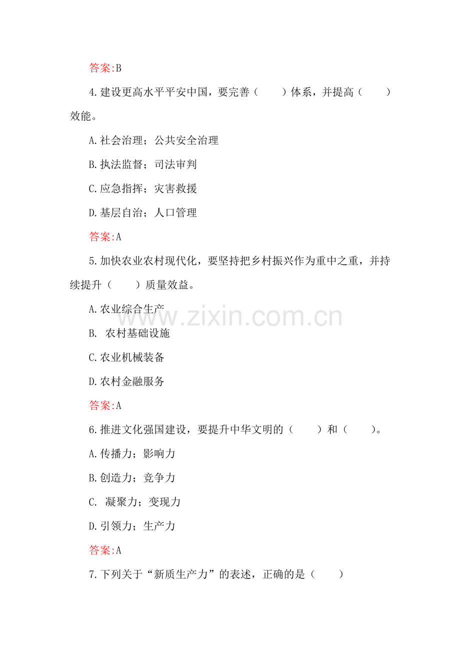 2025年党的二十届四中全会知识学习测试竞赛试题80题附全部答案.docx_第2页