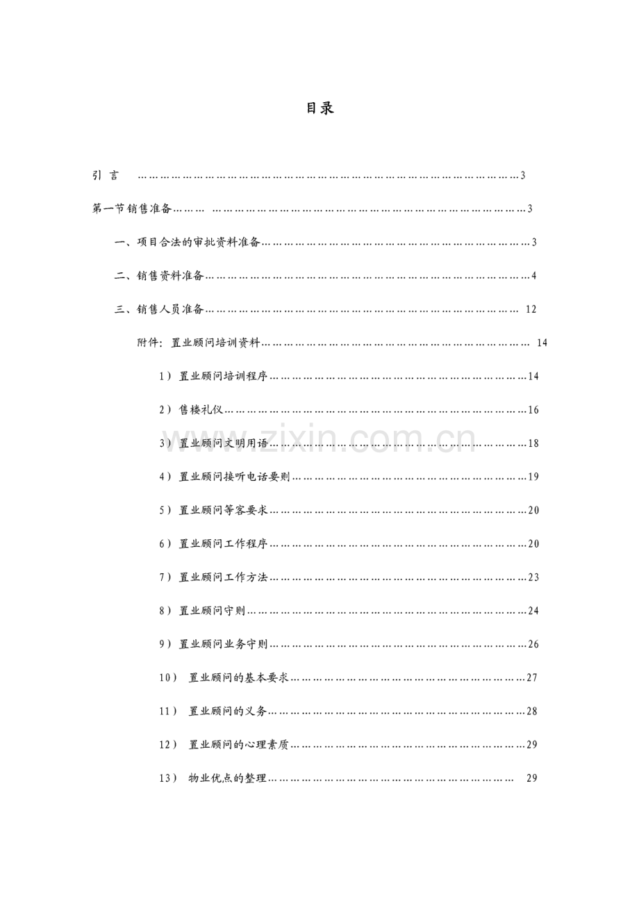 房地产--项目经理操盘手册.pdf_第1页
