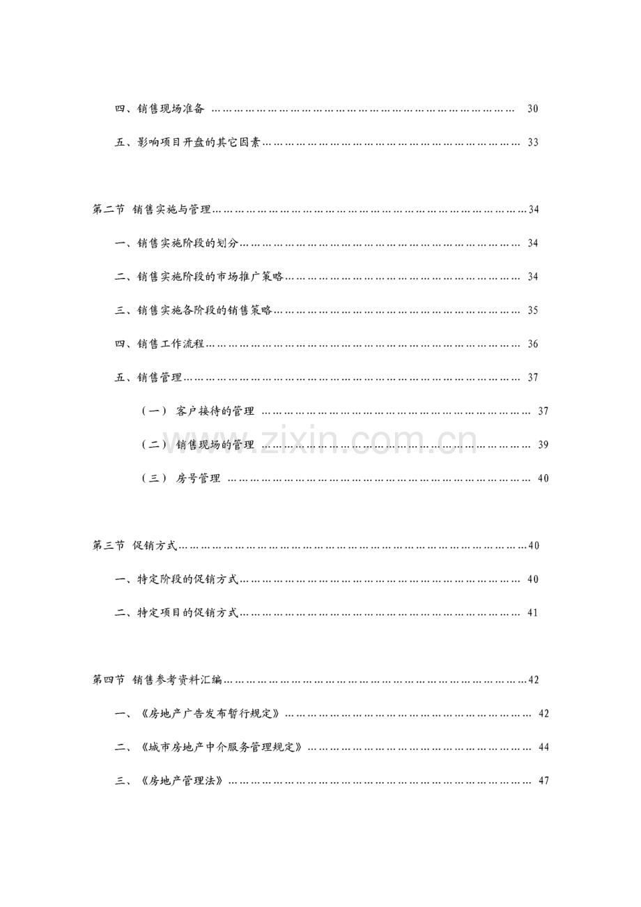房地产--项目经理操盘手册.pdf_第2页