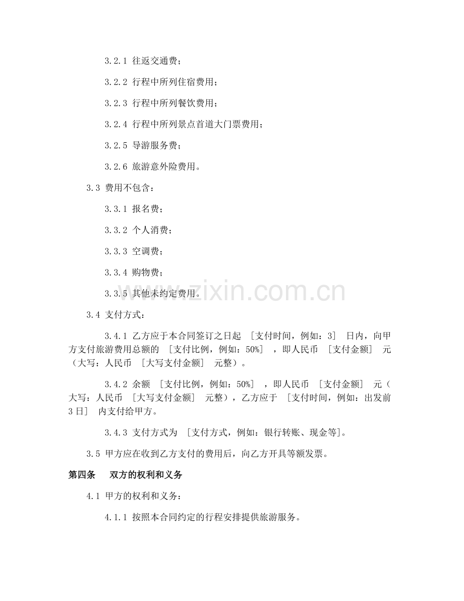 2025年旅游度假合同协议.docx_第2页