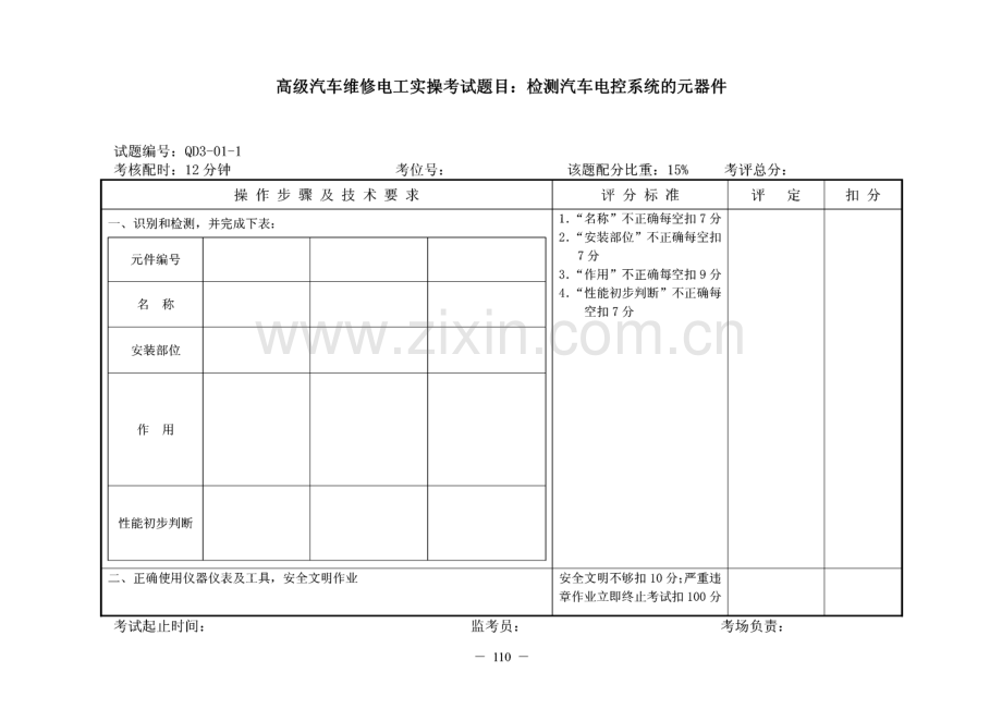 高级汽车维修电工实操考试题目.pdf_第1页
