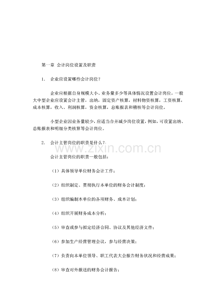 会计人入门规范实操经典讲座.pdf_第2页