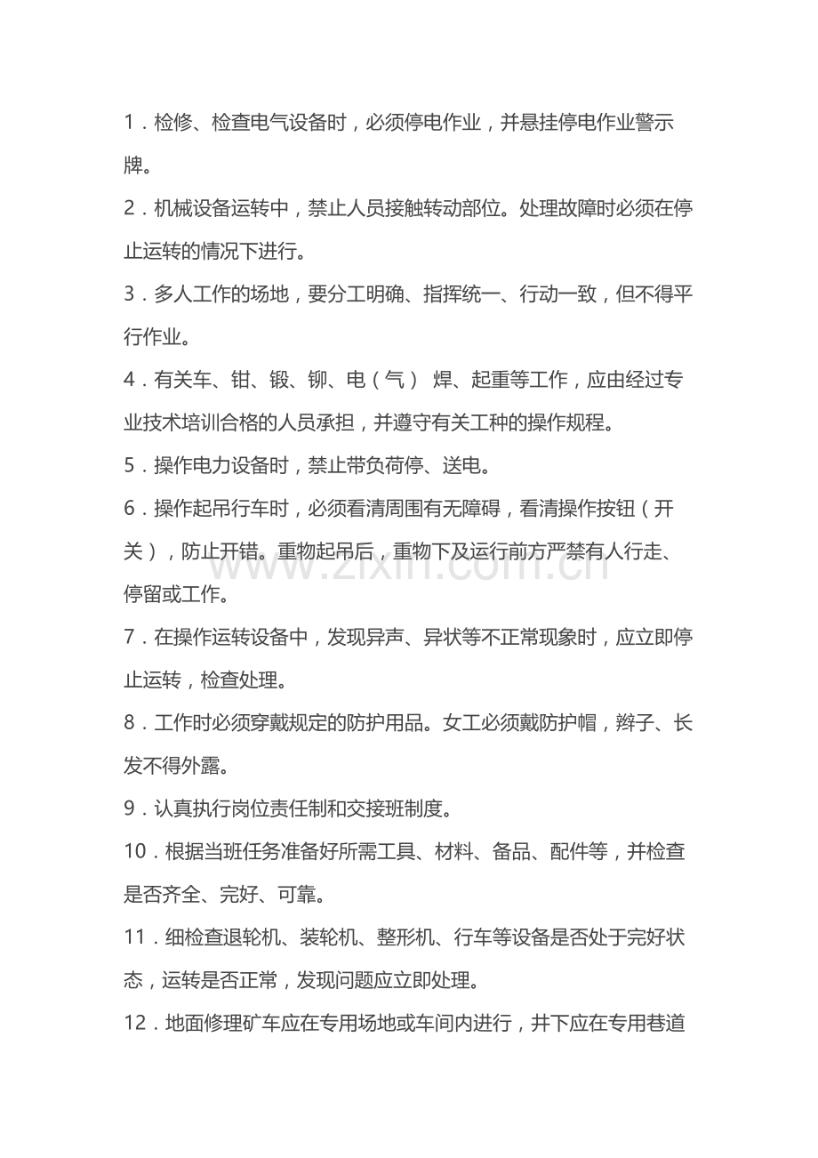 矿车修理工作业操作规程.docx_第1页