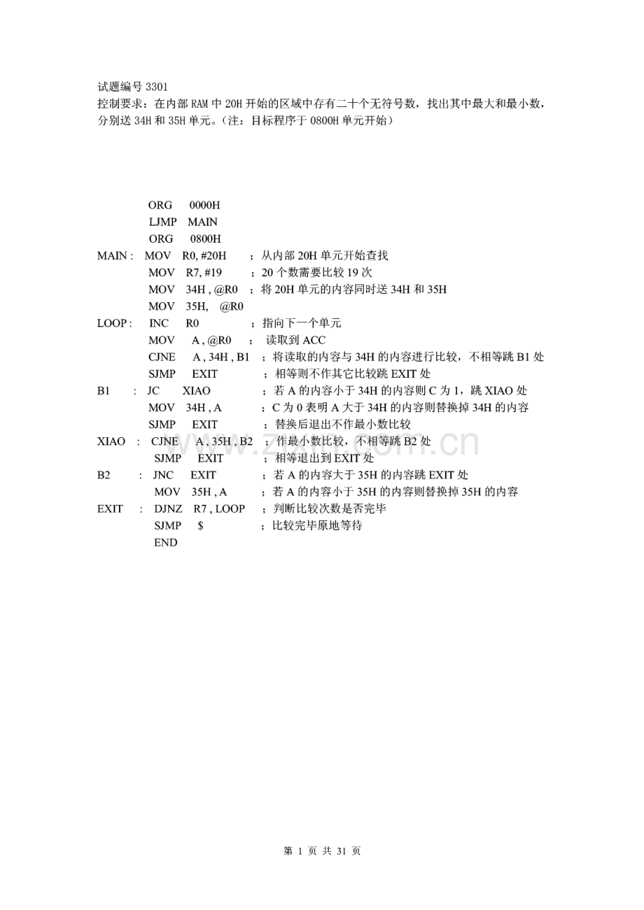 高级电工单片机实操教案.pdf_第1页