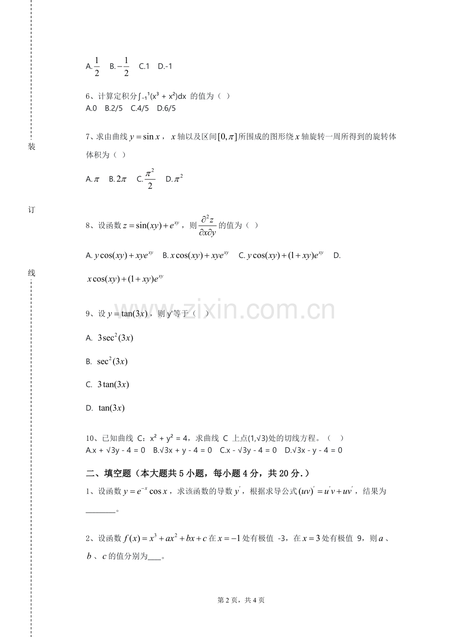 广西交通职业技术学院《计算方法（I）》2023-2024学年第一学期期末试卷.doc_第2页