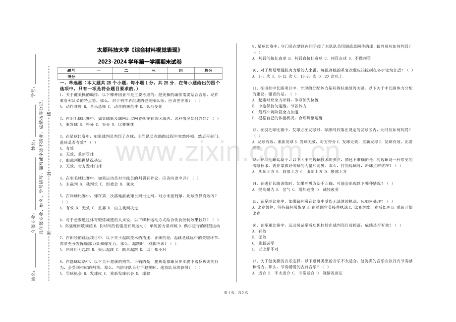 太原科技大学《综合材料视觉表现》2023-2024学年第一学期期末试卷.doc_第1页