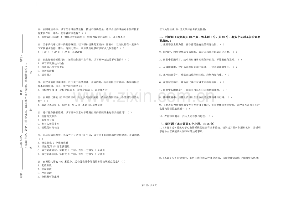 太原科技大学《综合材料视觉表现》2023-2024学年第一学期期末试卷.doc_第2页