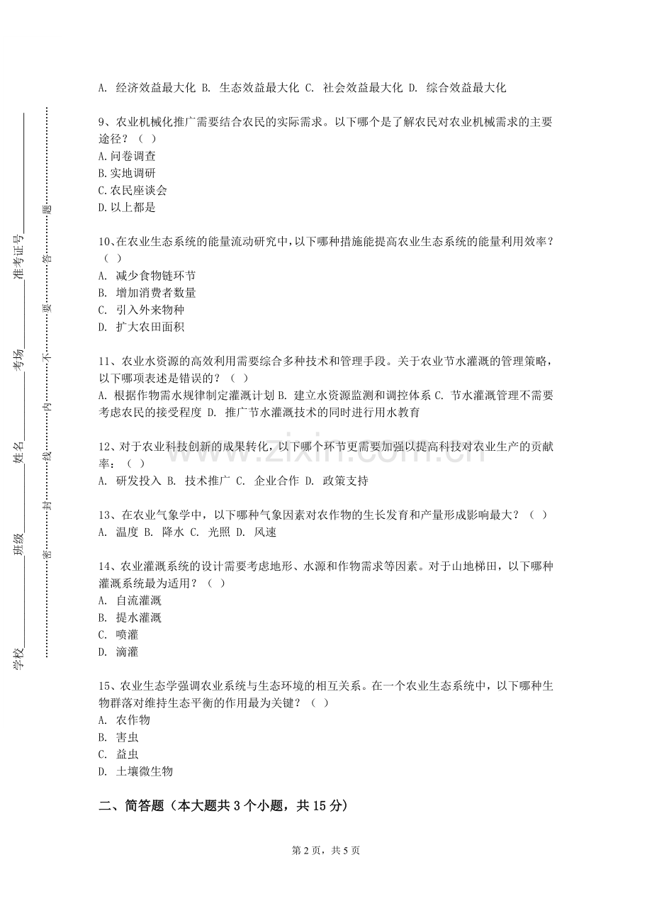 唐山职业技术学院《现代草业装备学》2023-2024学年第一学期期末试卷.doc_第2页