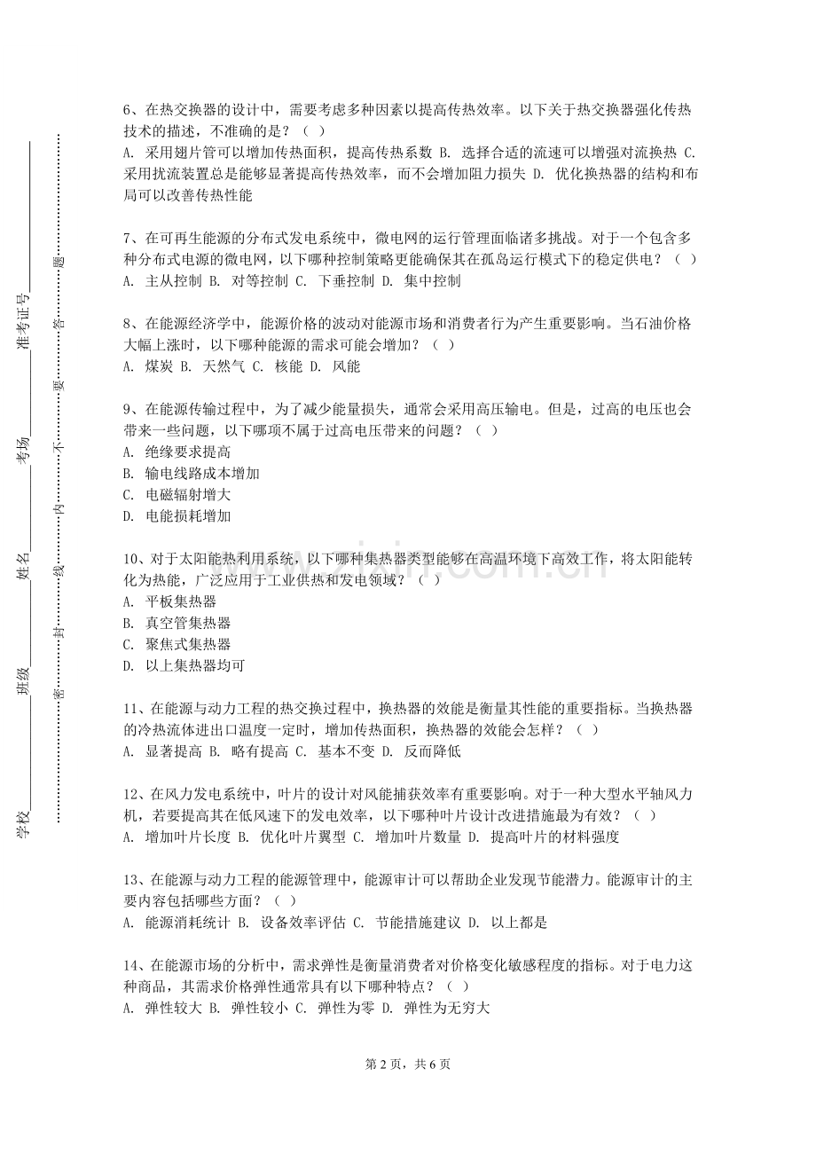 浙江工业职业技术学院《能源与动力装置基础》2023-2024学年第一学期期末试卷.doc_第2页