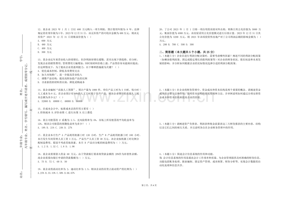 唐山师范学院《互联网金融产品规划与设计》2023-2024学年第一学期期末试卷.doc_第2页
