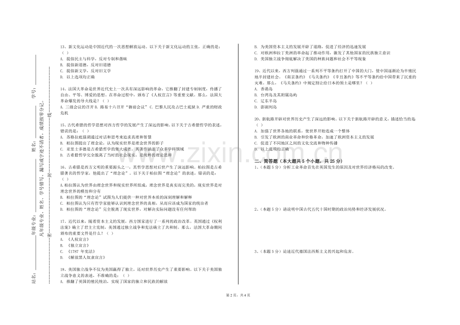 广东白云学院《外国新闻事业史》2023-2024学年第一学期期末试卷.doc_第2页