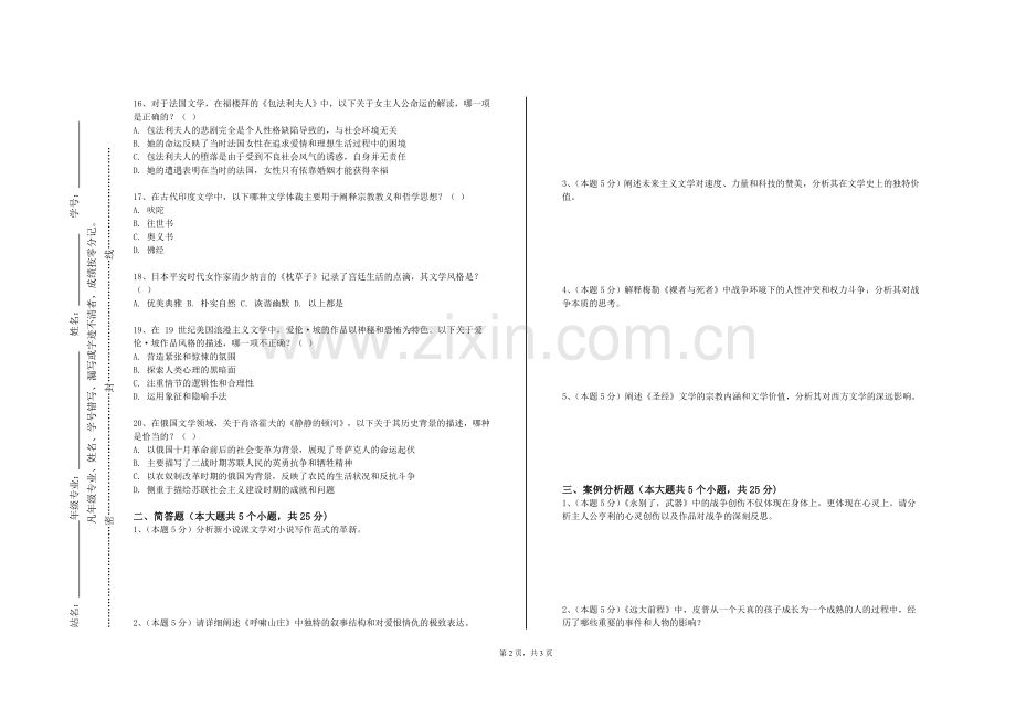 四川三河职业学院《儿童语言习得》2023-2024学年第一学期期末试卷.doc_第2页