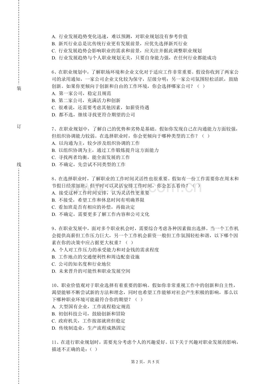 江西水利职业学院《职业安全与卫生学》2023-2024学年第一学期期末试卷.doc_第2页
