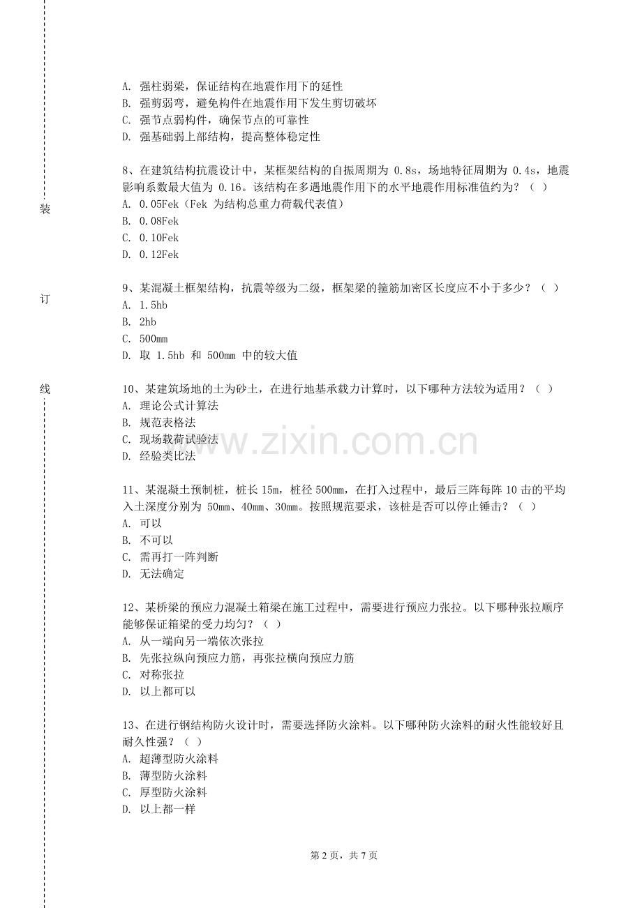 济宁学院《桥梁工程A（一）》2023-2024学年第一学期期末试卷.doc_第2页