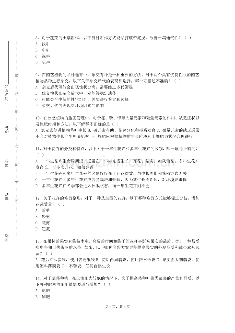 大同煤炭职业技术学院《园林植物栽培学实践（一）》2023-2024学年第一学期期末试卷.doc_第2页
