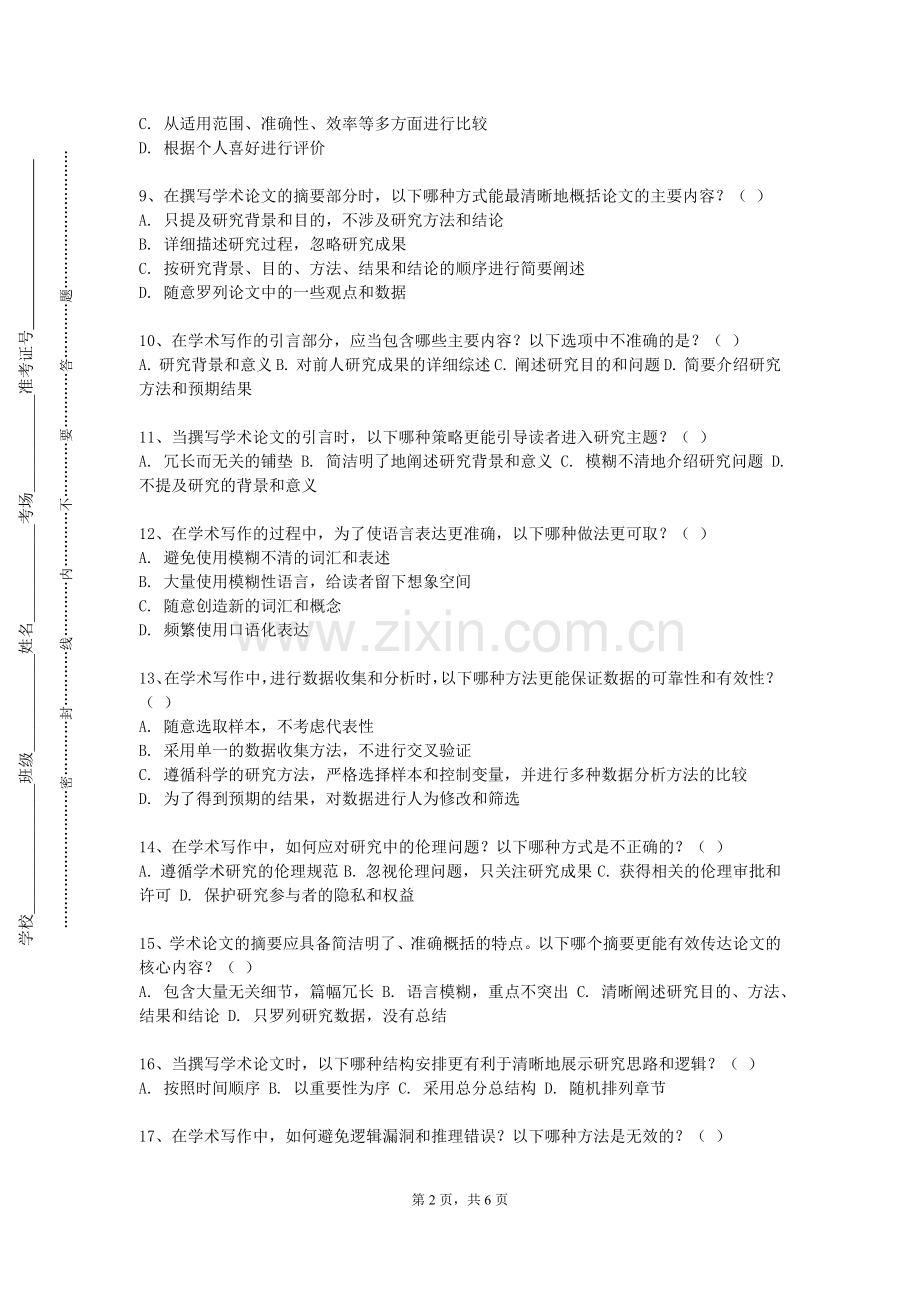 安徽国防科技职业学院《机关公文写作》2023-2024学年第一学期期末试卷.doc_第2页