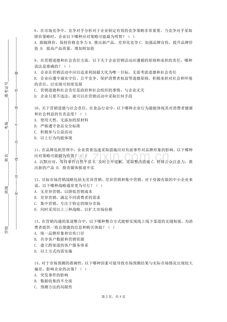 重庆商务职业学院《市场调查与预测B》2023-2024学年第一学期期末试卷.doc_第2页