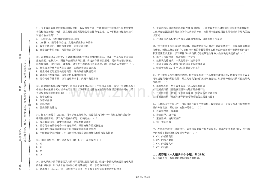 重庆轻工职业学院《计算机组成及系统结构》2023-2024学年第一学期期末试卷.doc_第2页