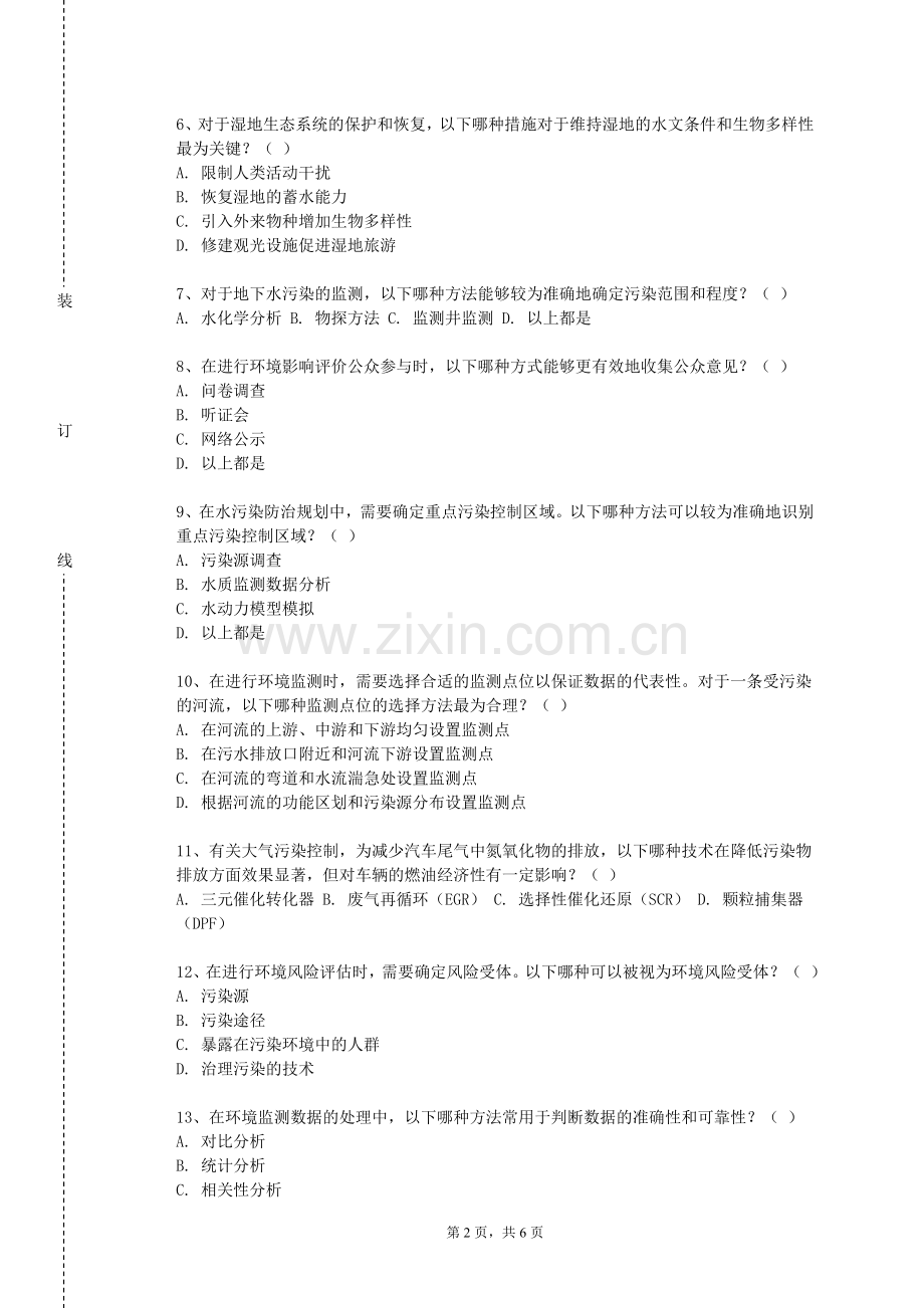 福建信息职业技术学院《资源与环境领域前沿进展》2023-2024学年第一学期期末试卷.doc_第2页