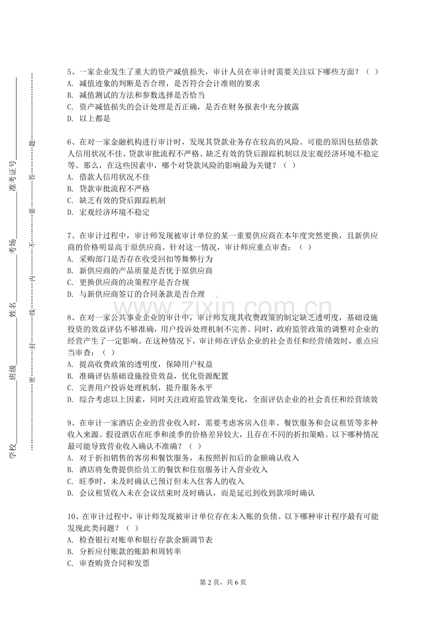 桐城师范高等专科学校《大数据审计实务》2023-2024学年第一学期期末试卷.doc_第2页