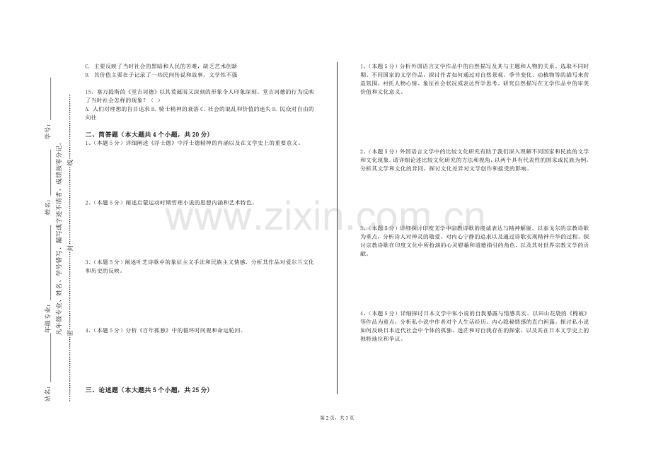 山东石油化工学院《第二外语（日语）（III）》2023-2024学年第一学期期末试卷.doc_第2页