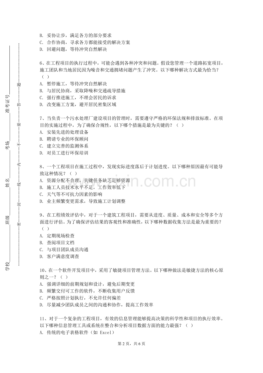 天津渤海职业技术学院《工业通风与除尘》2023-2024学年第一学期期末试卷.doc_第2页