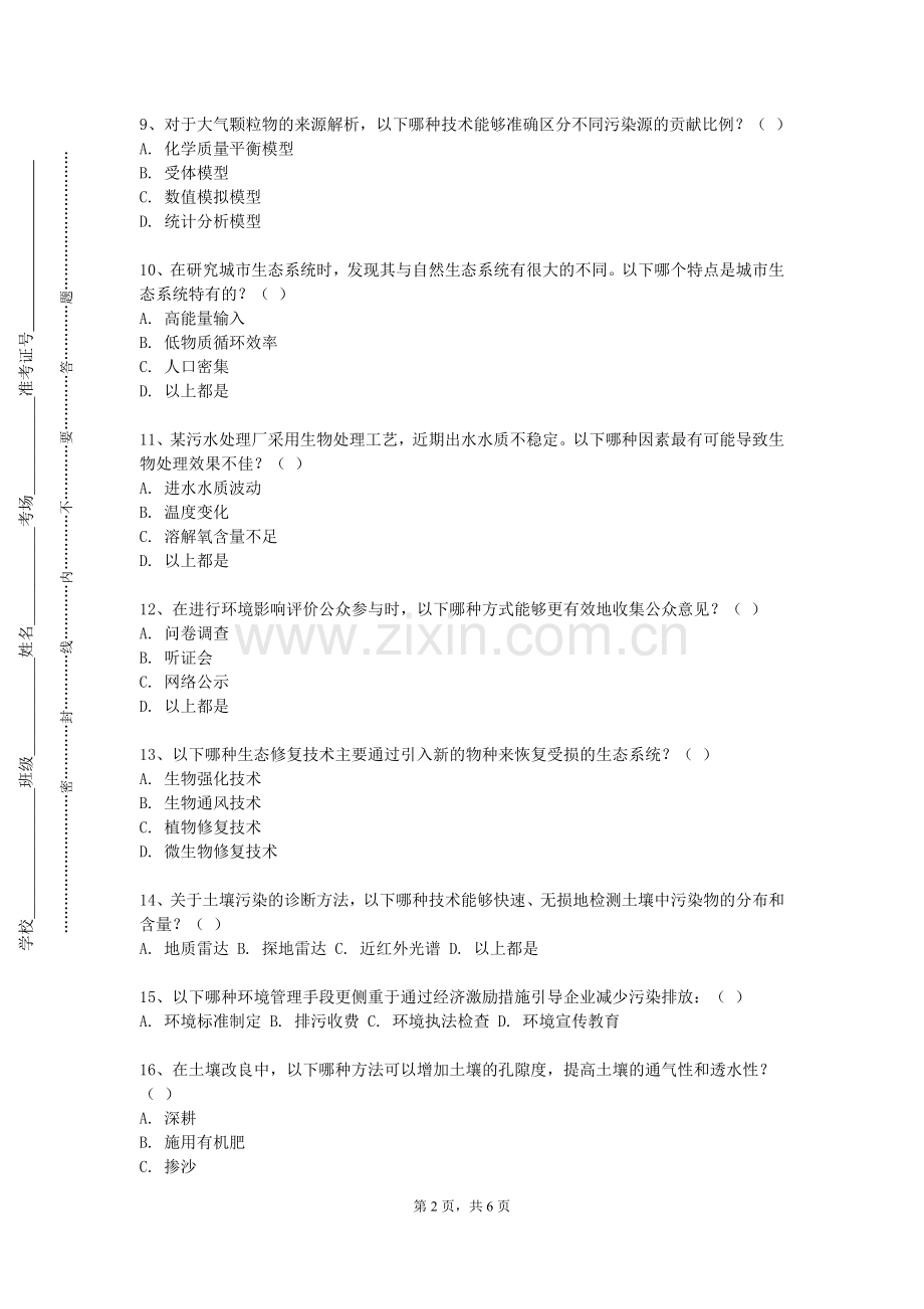 克孜勒苏职业技术学院《环境学导论双语》2023-2024学年第一学期期末试卷.doc_第2页