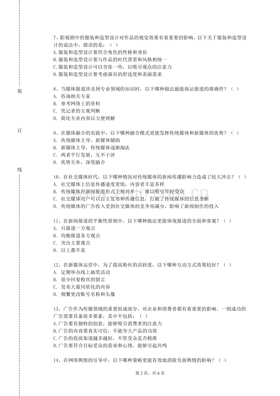 四川科技职业学院《电视新闻采编》2023-2024学年第一学期期末试卷.doc_第2页