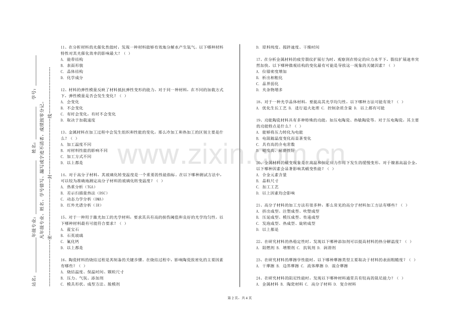 湖南人文科技学院《工程材料及成型技术》2023-2024学年第一学期期末试卷.doc_第2页