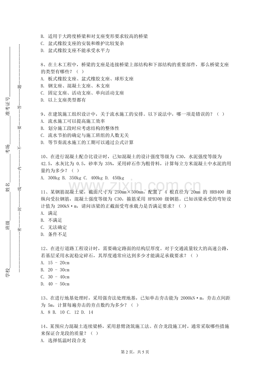 广东石油化工学院《土木工程专业导论》2023-2024学年第一学期期末试卷.doc_第2页
