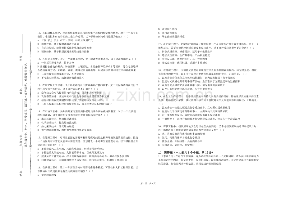 青岛求实职业技术学院《化工制图及CAD1》2023-2024学年第一学期期末试卷.doc_第2页