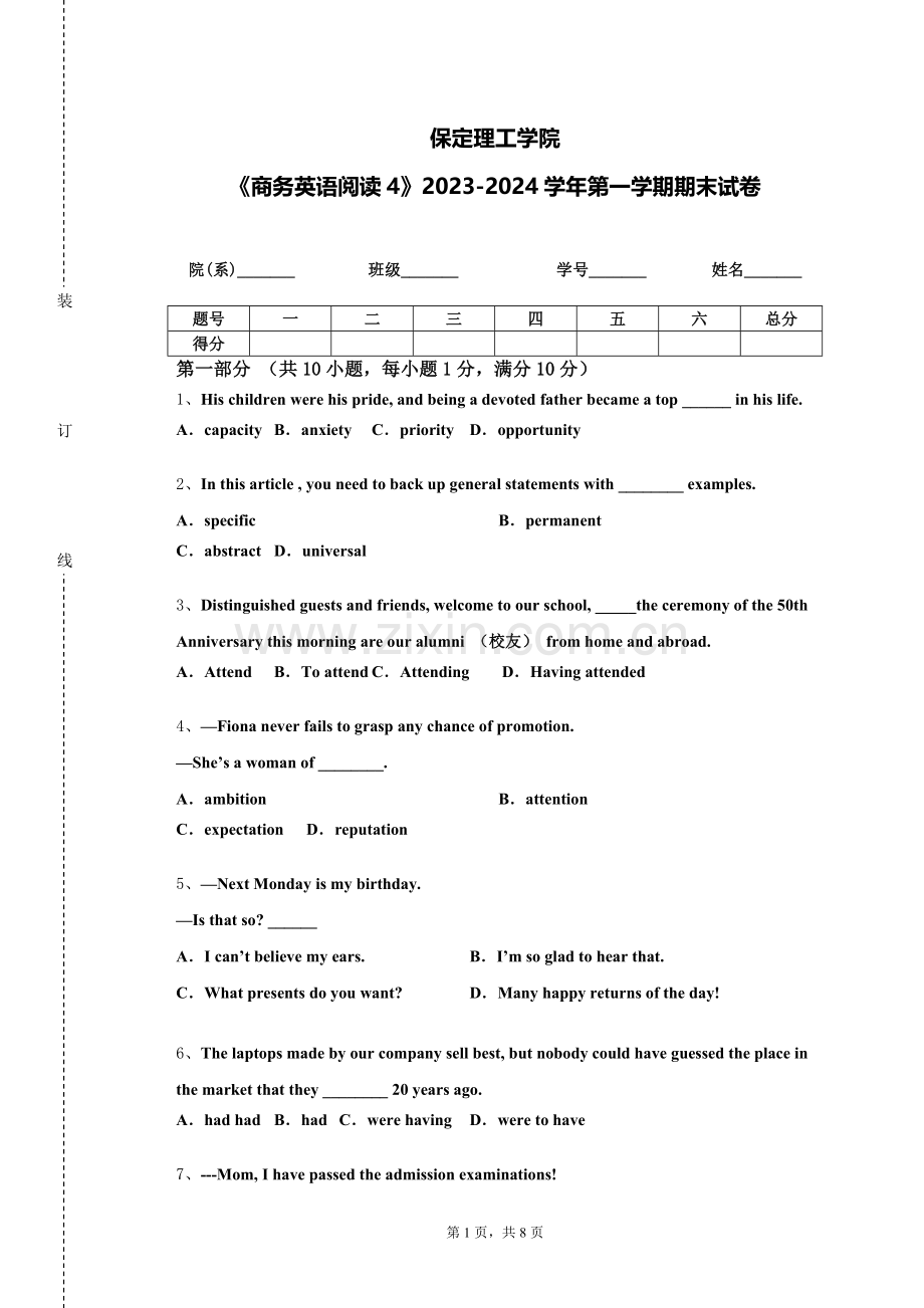 保定理工学院《商务英语阅读4》2023-2024学年第一学期期末试卷.doc_第1页