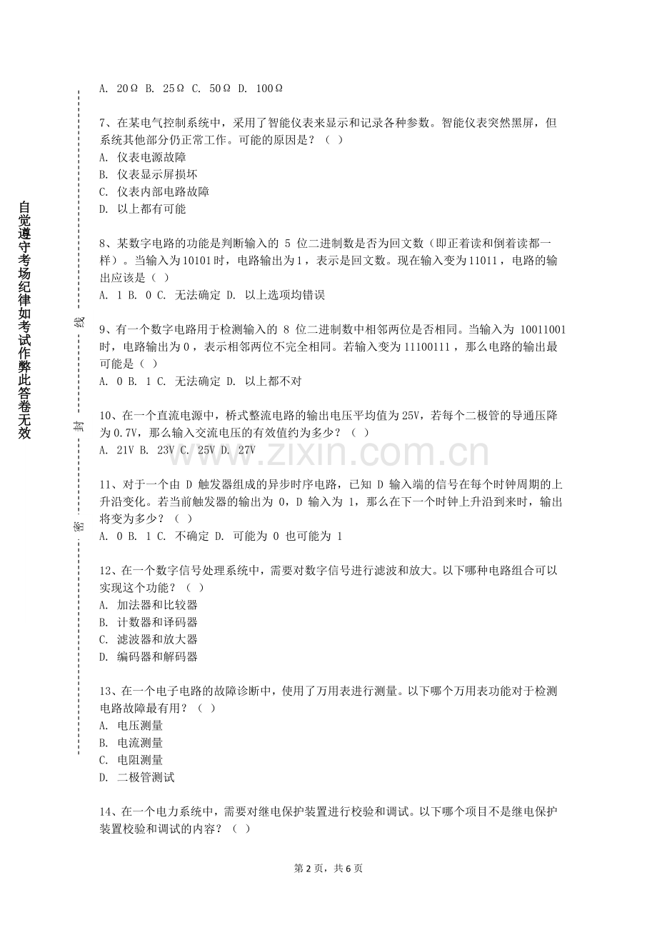 上海兴伟学院《国际电子商务》2023-2024学年第一学期期末试卷.doc_第2页