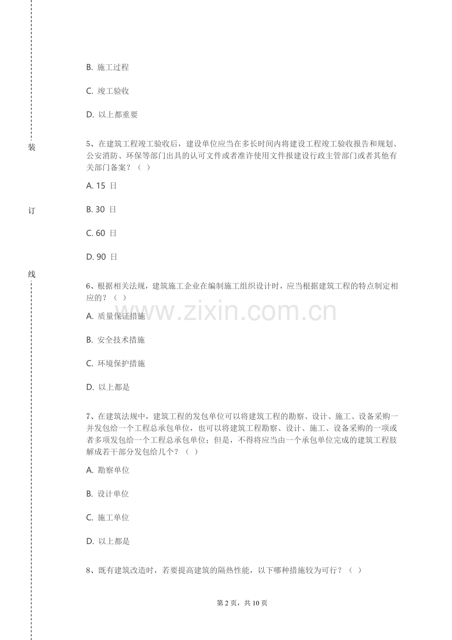 广西大学《江南古建筑营造技艺》2023-2024学年第一学期期末试卷.doc_第2页