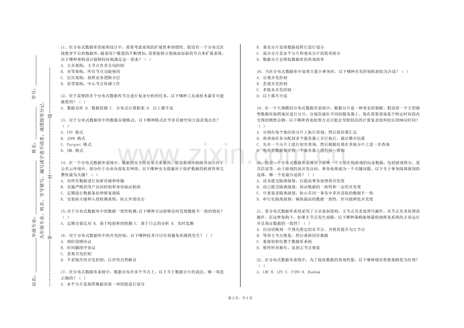 北京电子科技职业学院《分布式系统与云计算》2023-2024学年第一学期期末试卷.doc_第2页