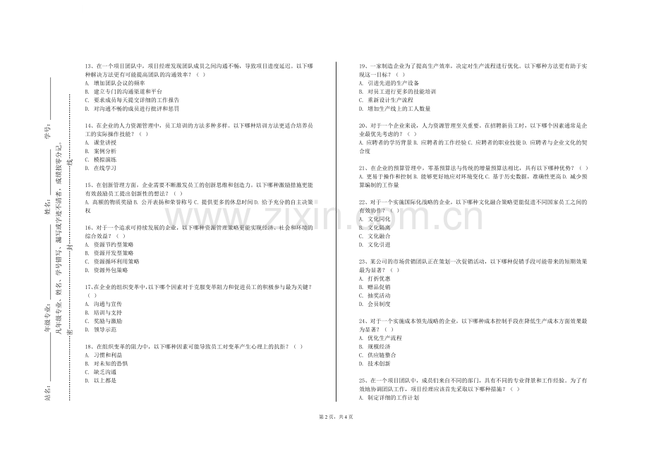 四川电子机械职业技术学院《论文写作（管学与工程）》2023-2024学年第一学期期末试卷.doc_第2页