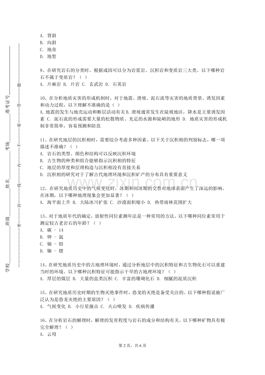 吉林师范大学博达学院《第四纪环境学》2023-2024学年第一学期期末试卷.doc_第2页