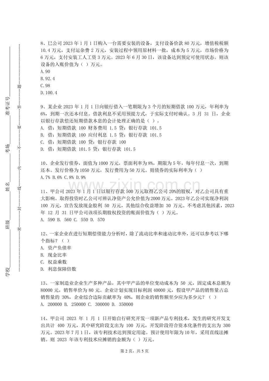 大连翻译职业学院《证券实务模拟》2023-2024学年第一学期期末试卷.doc_第2页