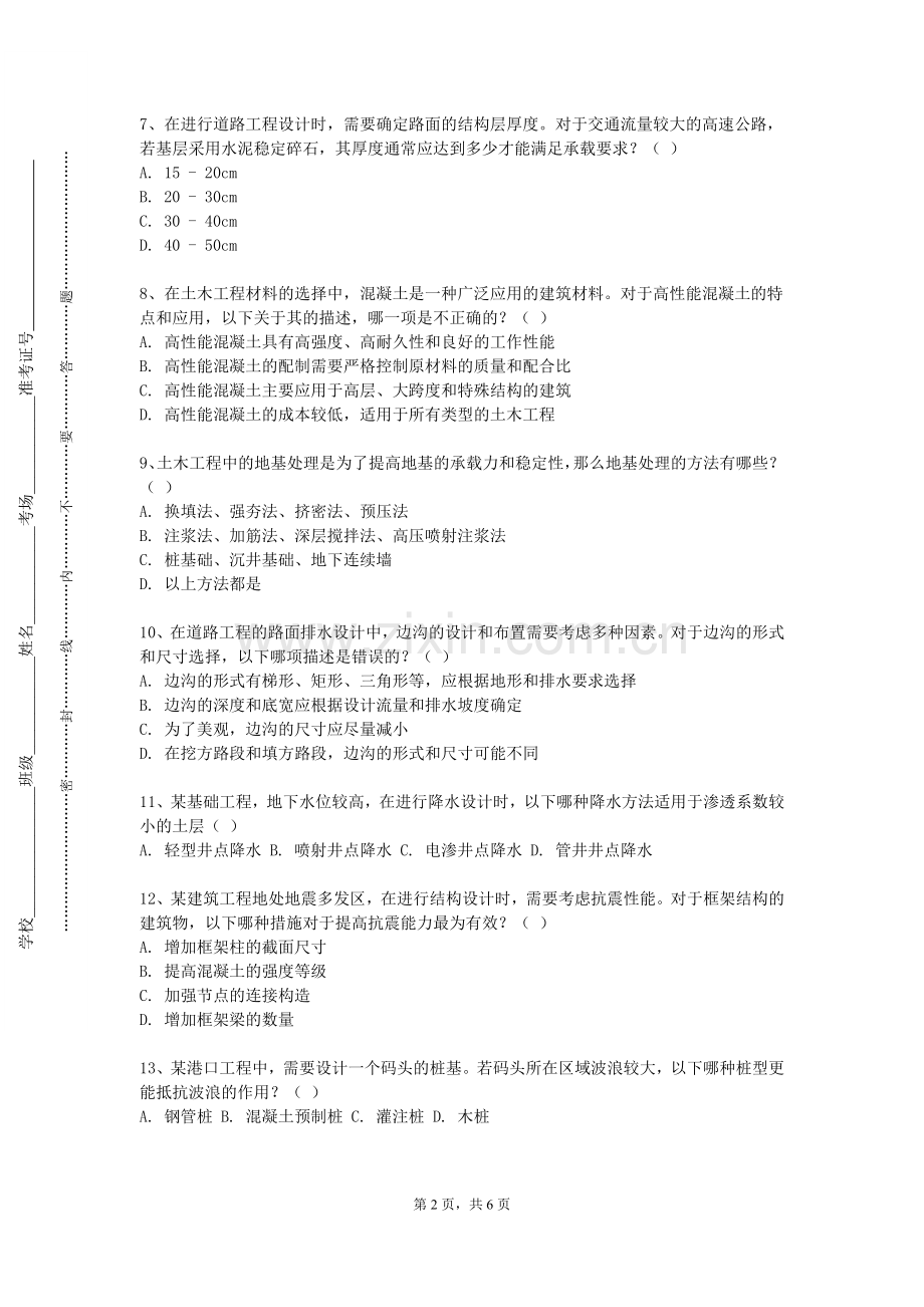 云南交通运输职业学院《地下工程》2023-2024学年第一学期期末试卷.doc_第2页